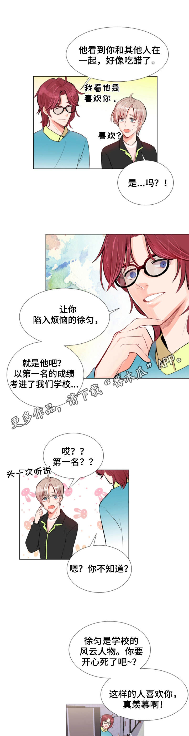 风云人物李芳漫画,第11章：慢慢聊4图