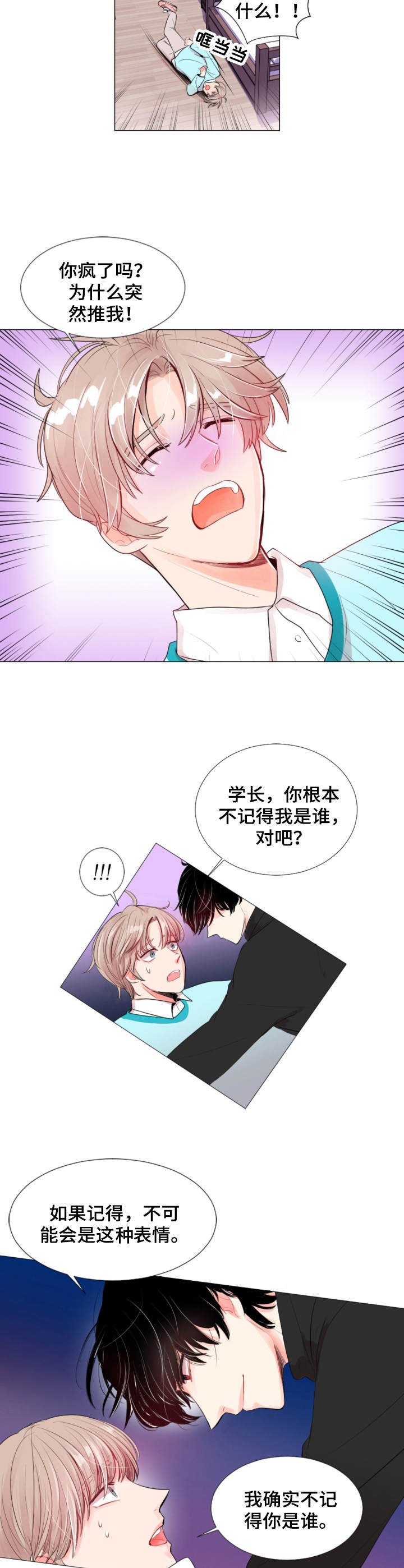 风云人物电影完整版漫画,第2章：非常了解4图