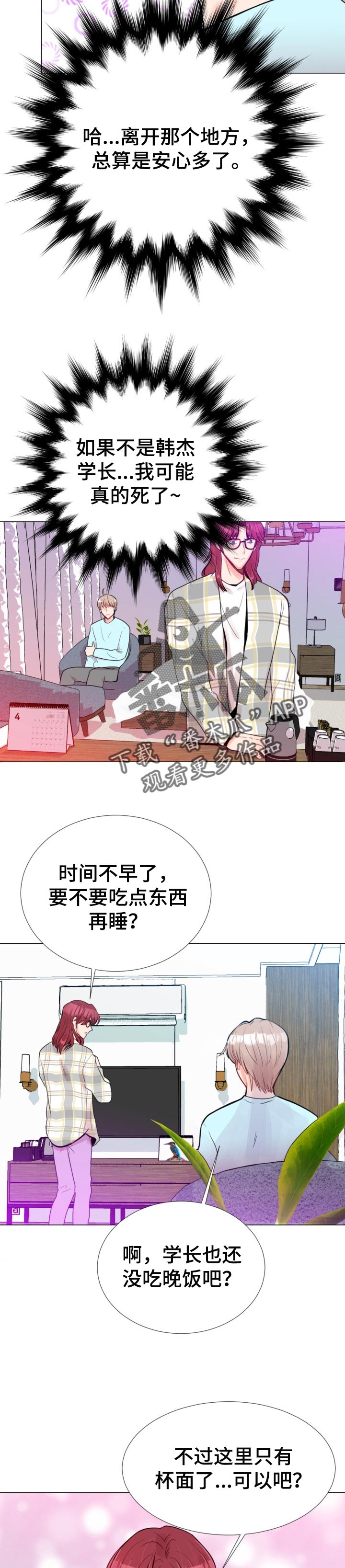 风云人物漫画,第49章：好好疼你5图