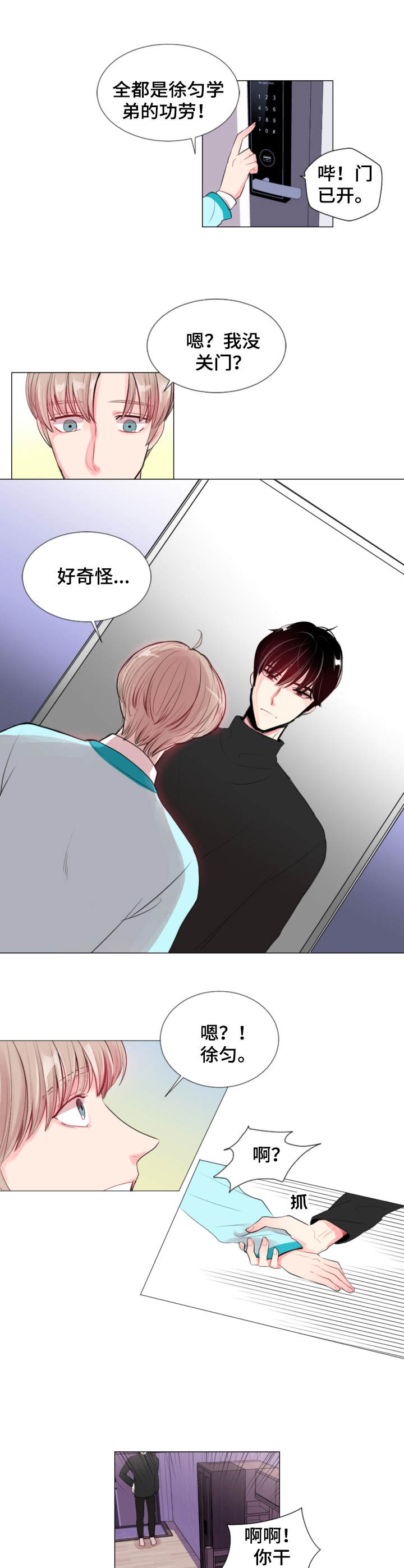 风云人物电影完整版漫画,第2章：非常了解3图