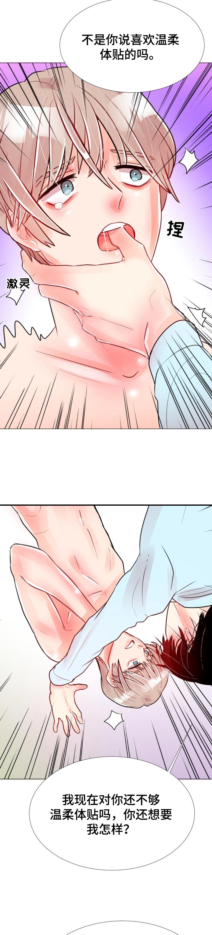 风云人物漫画,第54章：你想要我3图