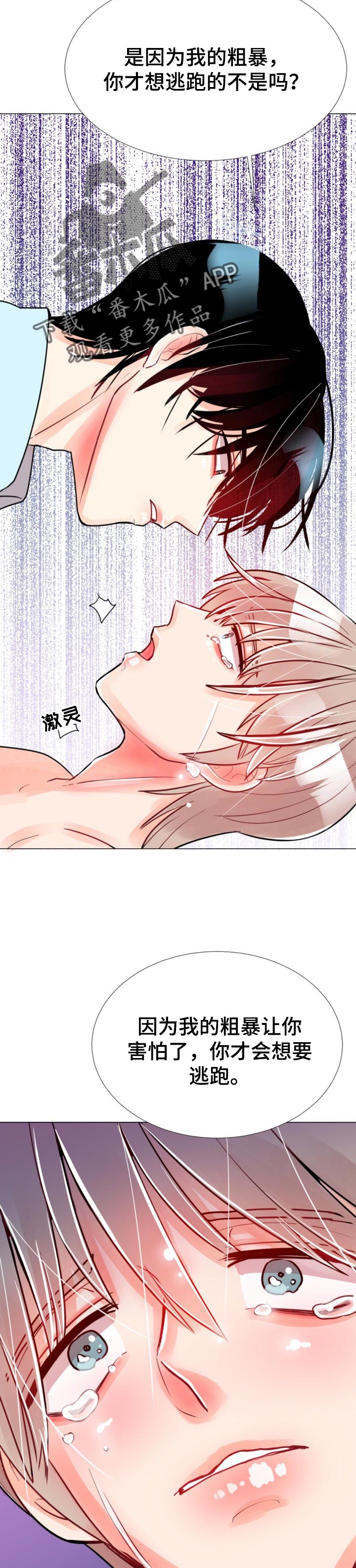 风云人物漫画,第54章：你想要我4图