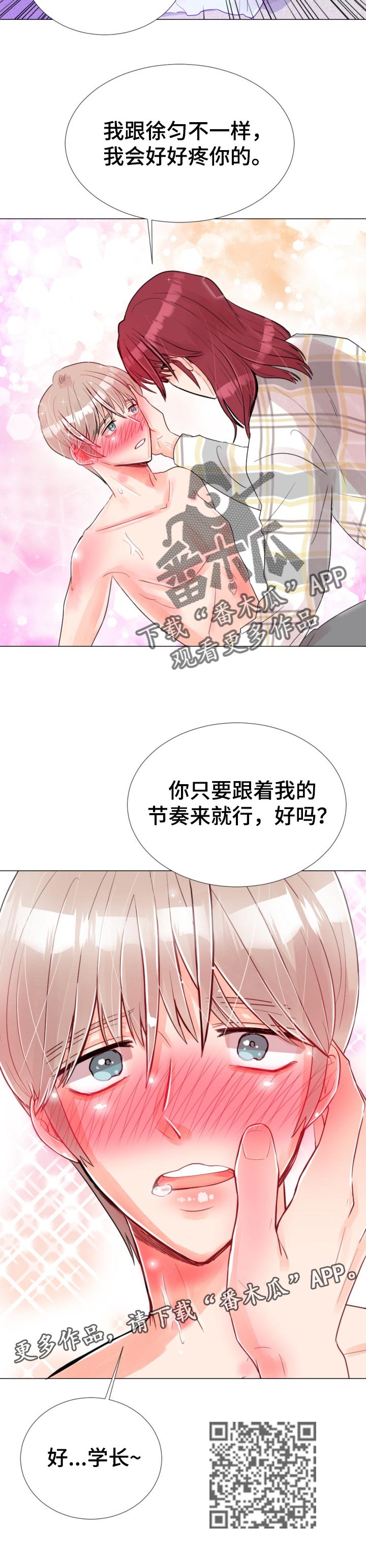 风云人物漫画,第49章：好好疼你4图