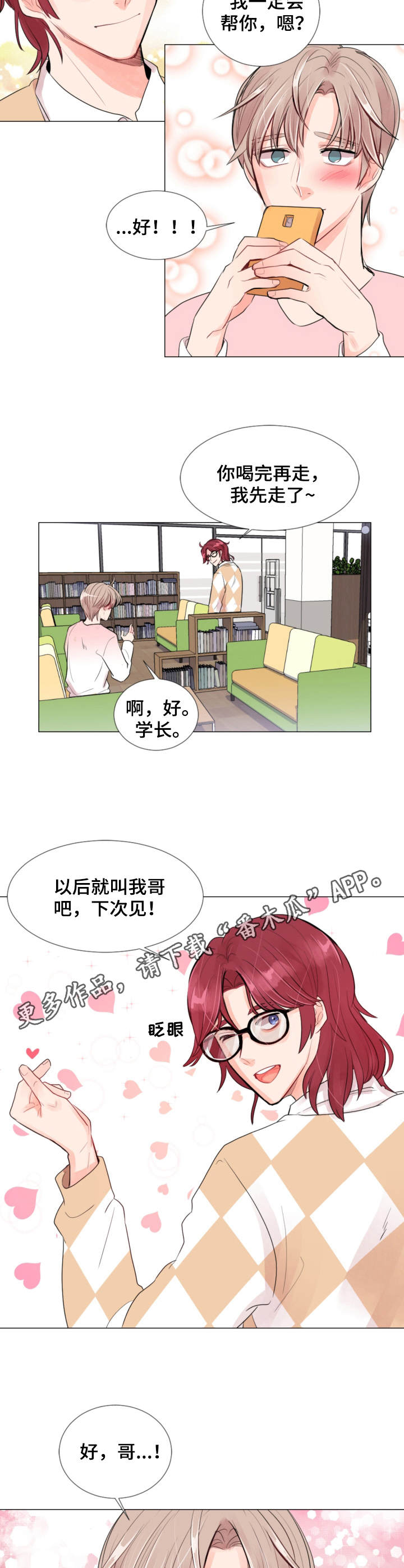 风云人物漫画,第6章：陌生人4图