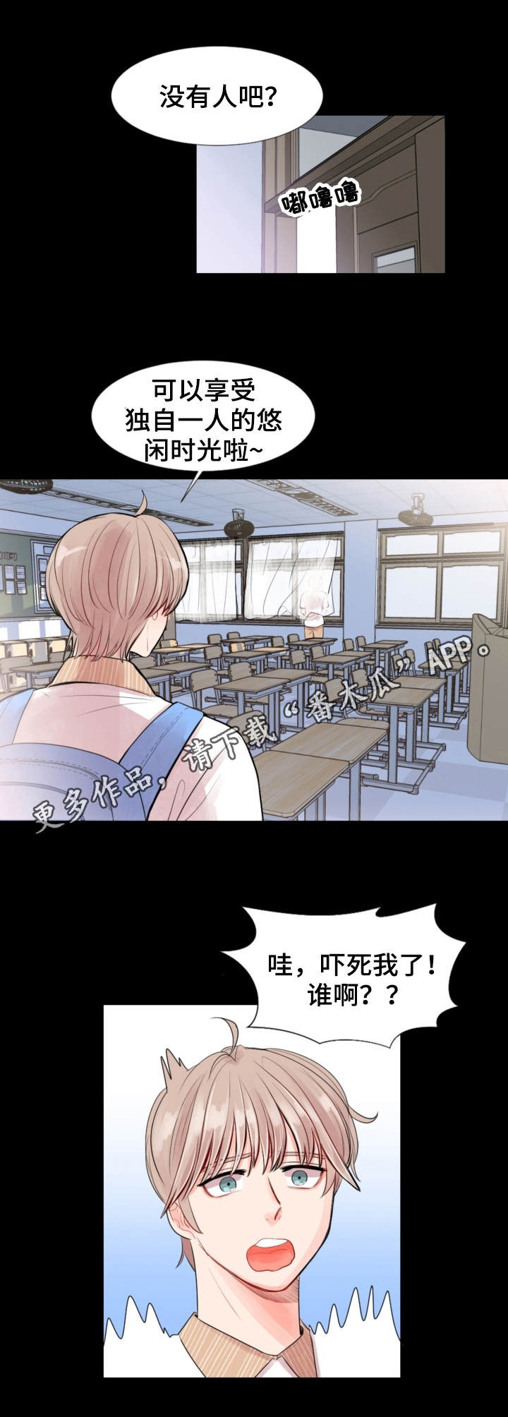 风云人物漫画,第5章：约定2图