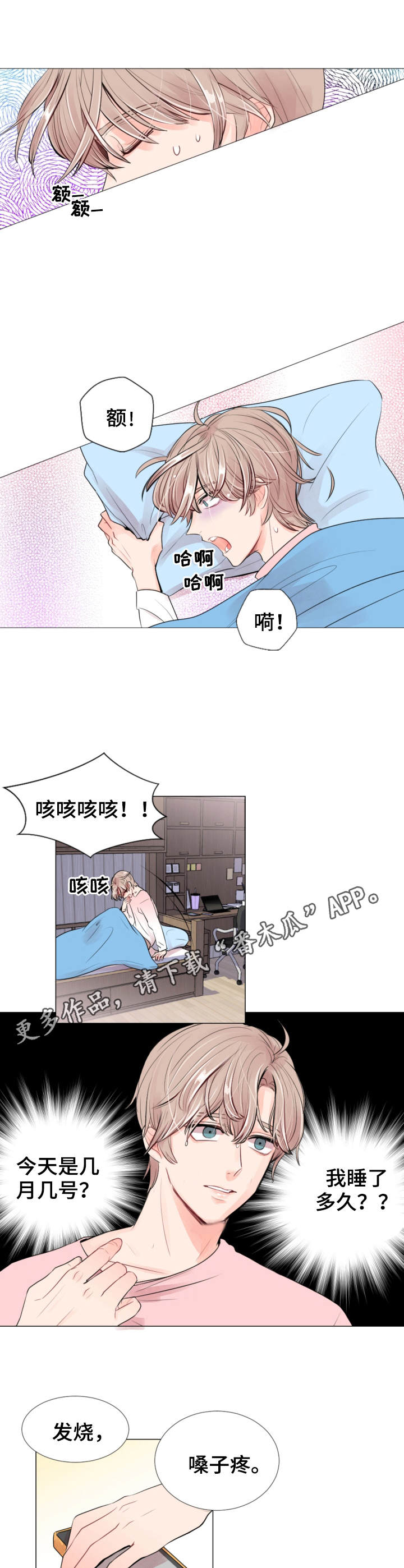 风云人物漫画,第5章：约定1图
