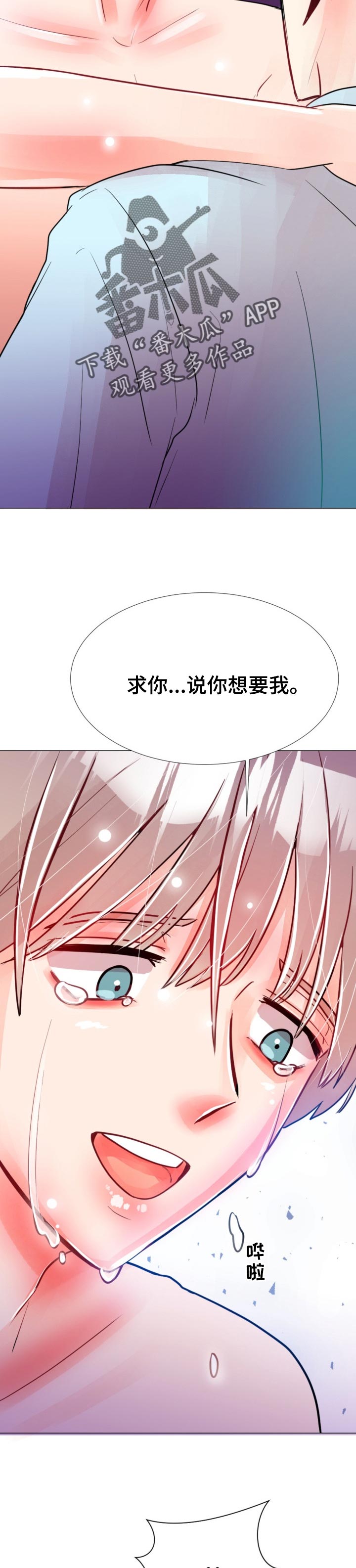 风云人物漫画,第54章：你想要我2图