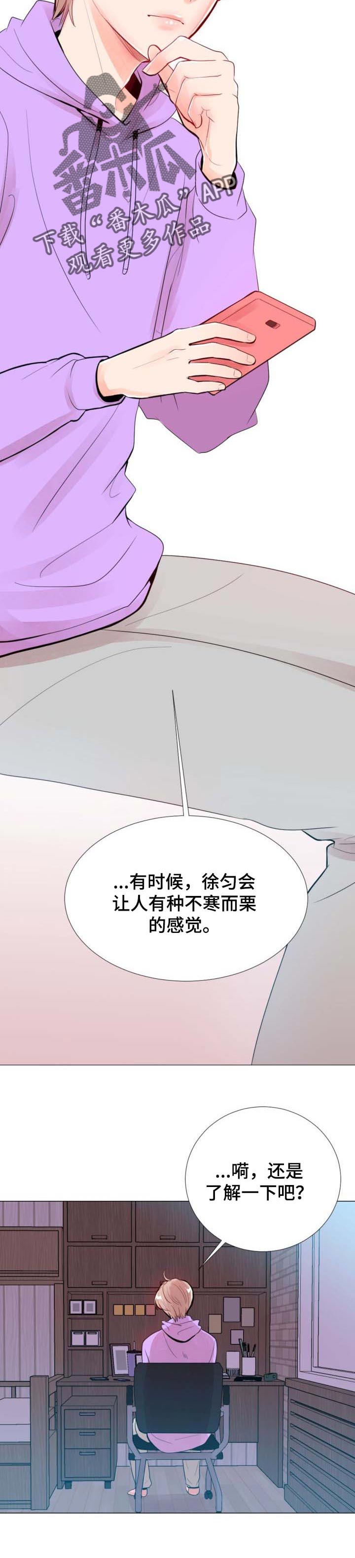 风云人物仙侠游戏推荐漫画,第31章：不寒而栗的感觉3图