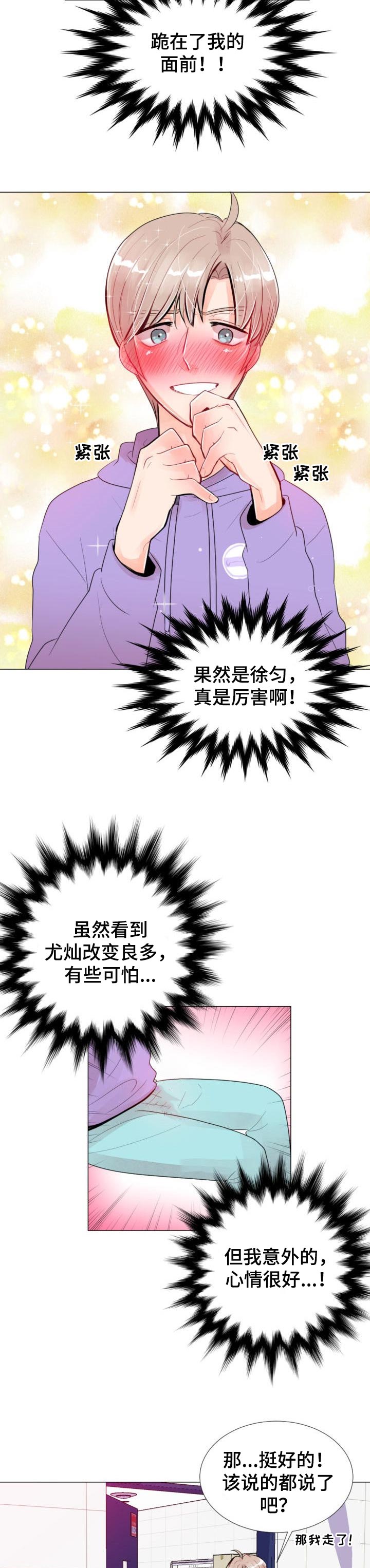 风云人物漫画,第27章：转告2图