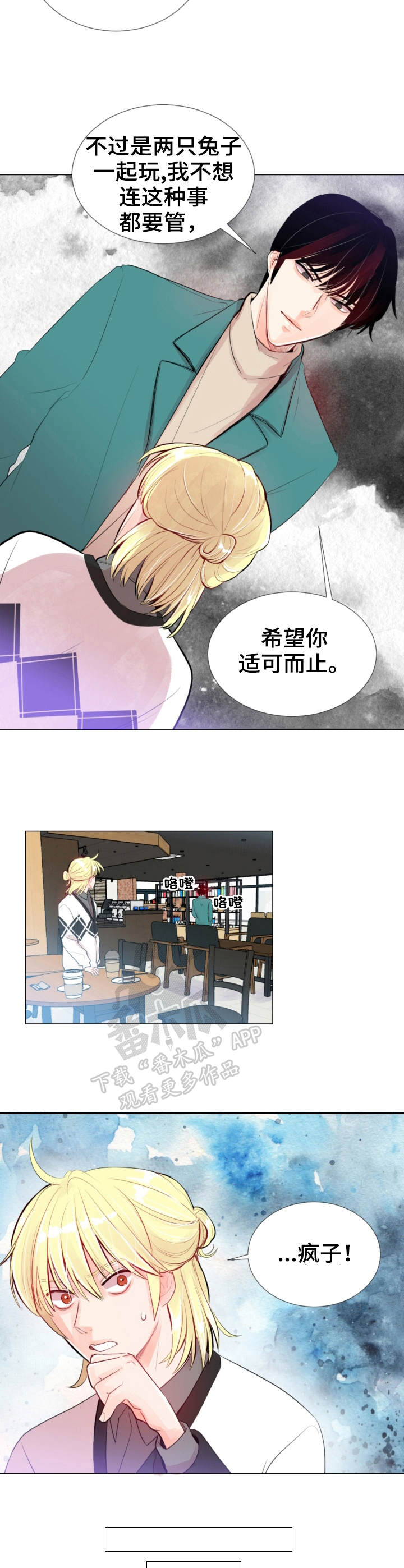 风云人物合影漫画,第19章：警告3图