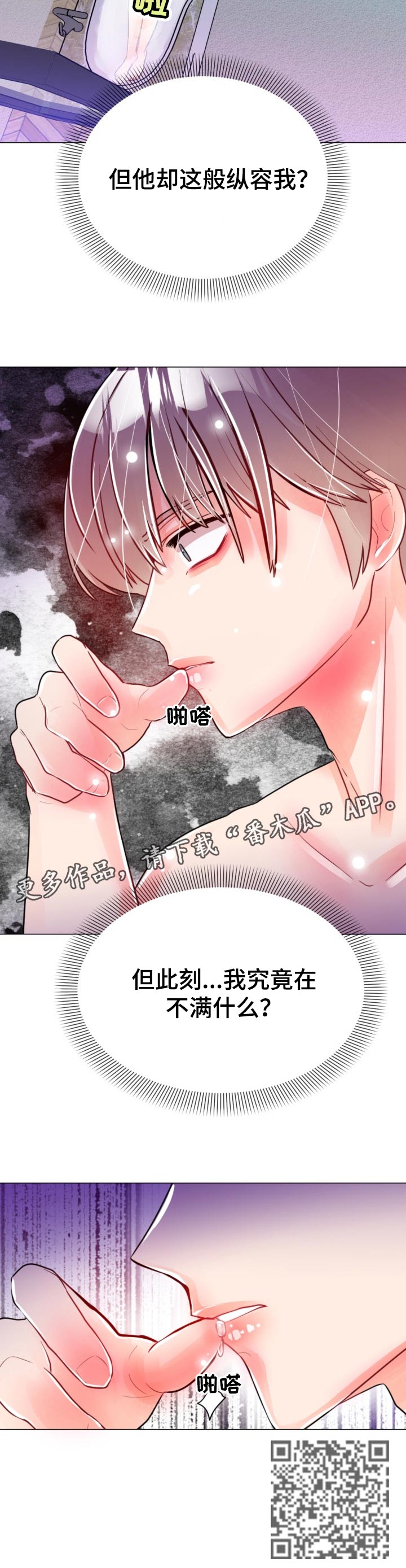 风云人物漫画,第53章：坦诚3图