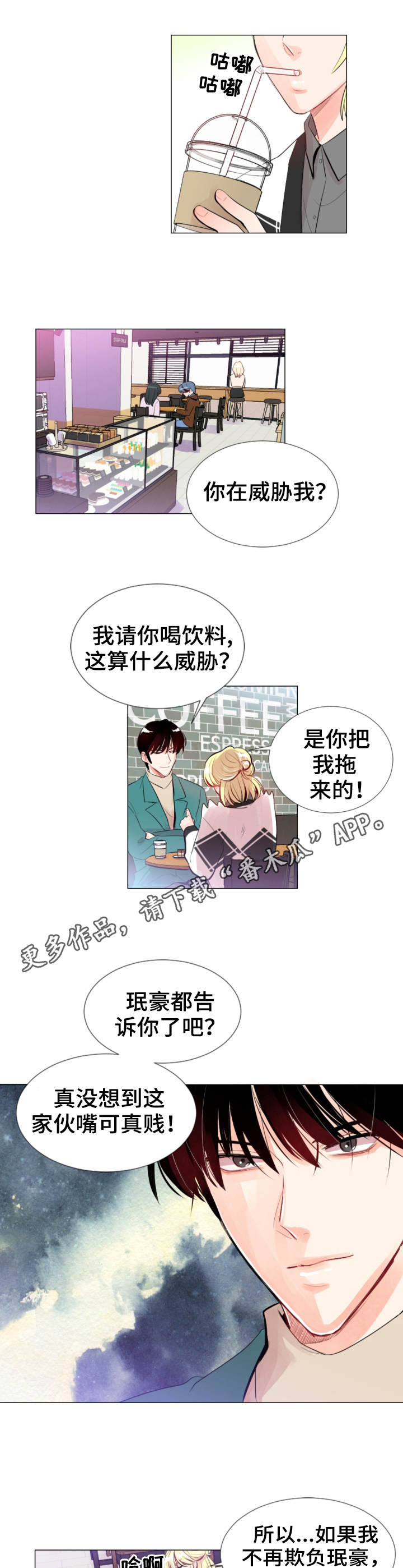风云人物合影漫画,第19章：警告5图