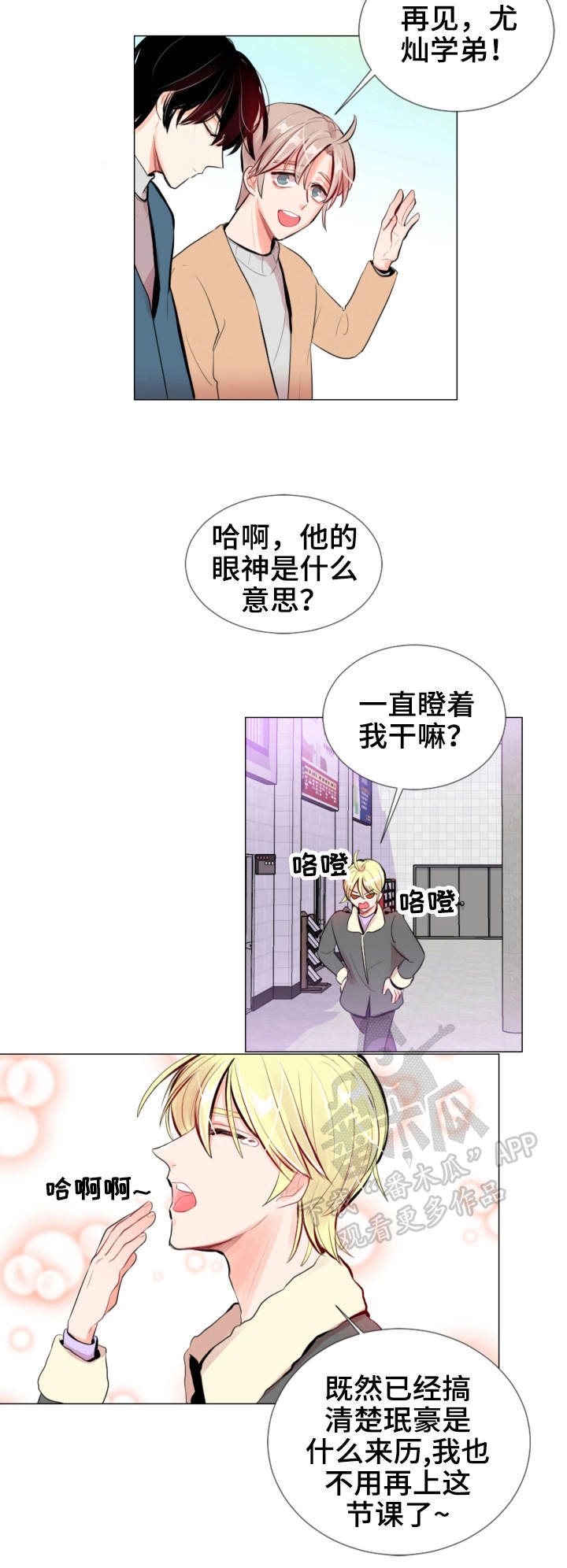 风云人物漫画,第14章：玩笑2图