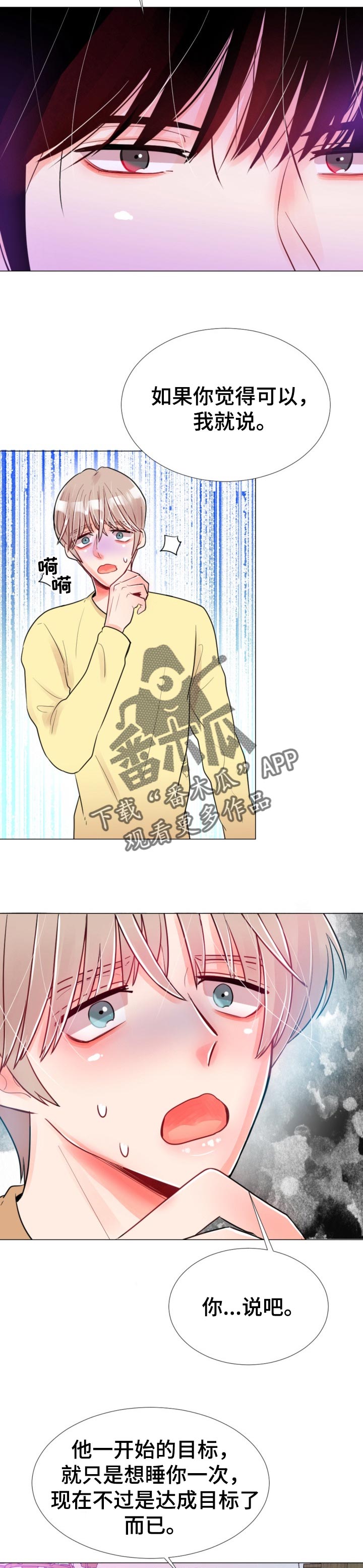 风云人物漫画,第51章：一定会后悔的2图