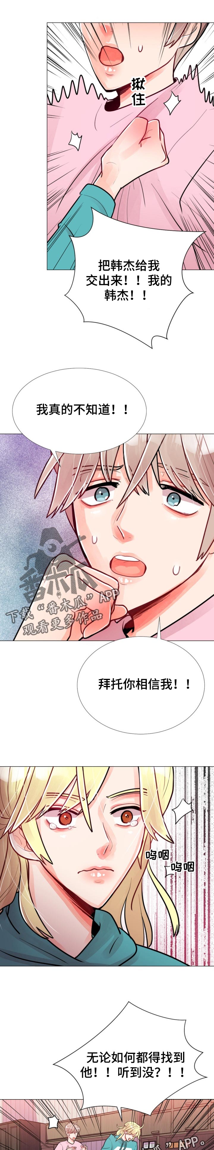 风云人物漫画,第59章：你会告诉我对吗？1图