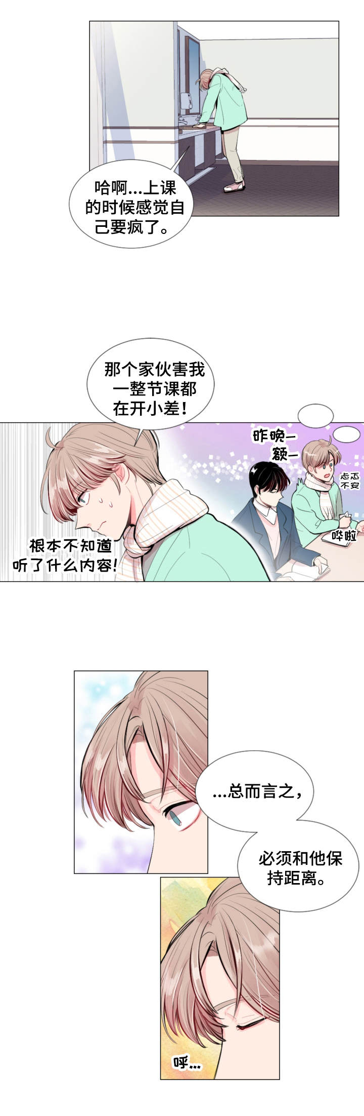 风云人物李芳漫画,第3章：落单3图