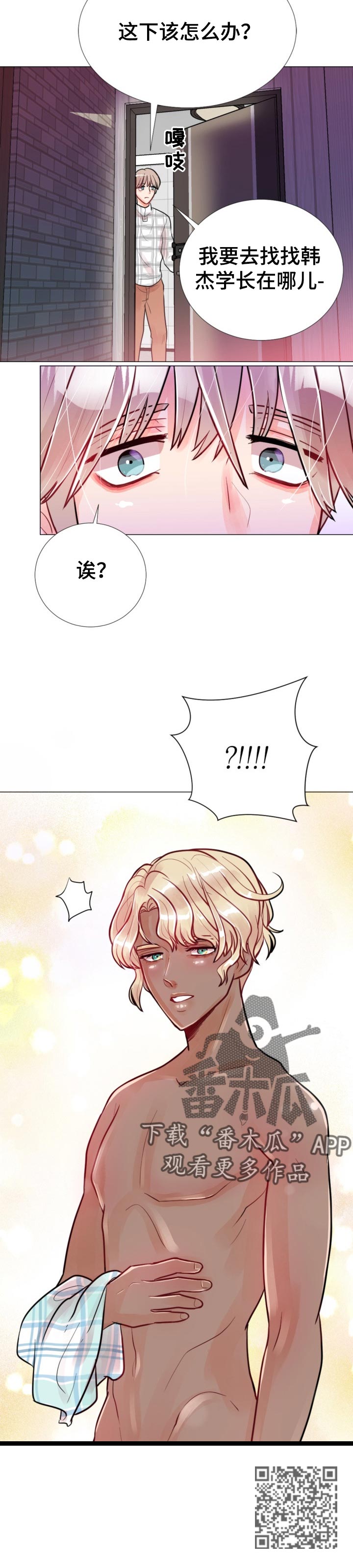 风云人物漫画,第60章：坚持不下去2图