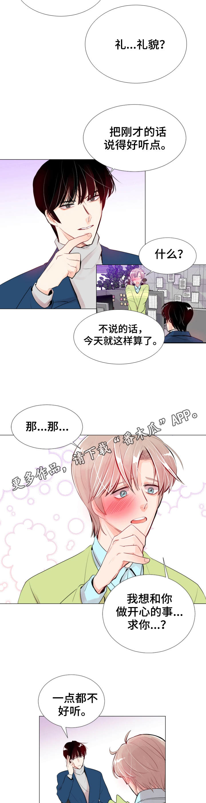 风云人物漫画,第21章：撞见4图