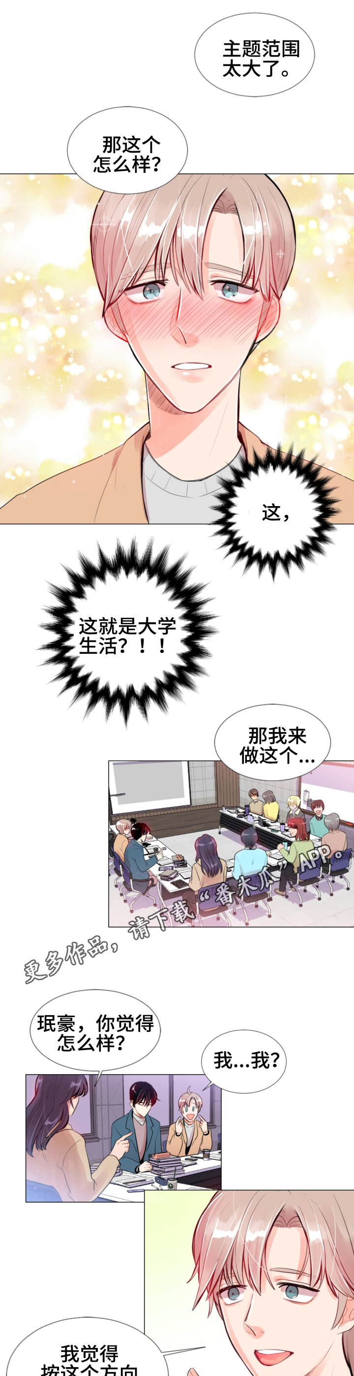 风云人物胡大伟漫画,第13章：盯着2图