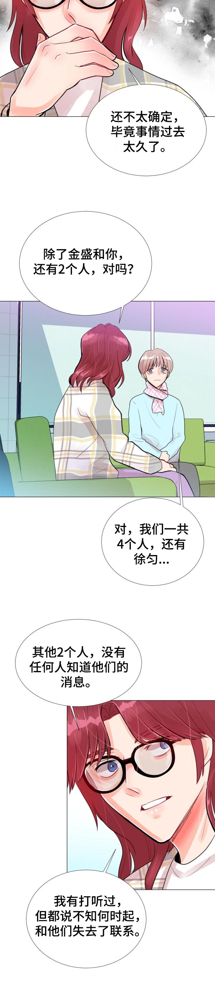 风云人物漫画,第48章：变化太大了5图