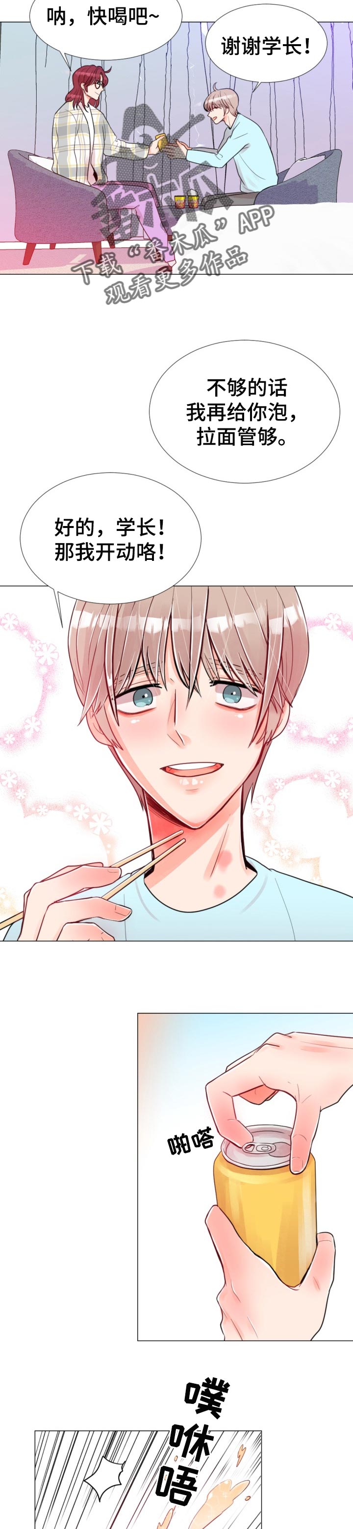 风云人物漫画,第49章：好好疼你2图