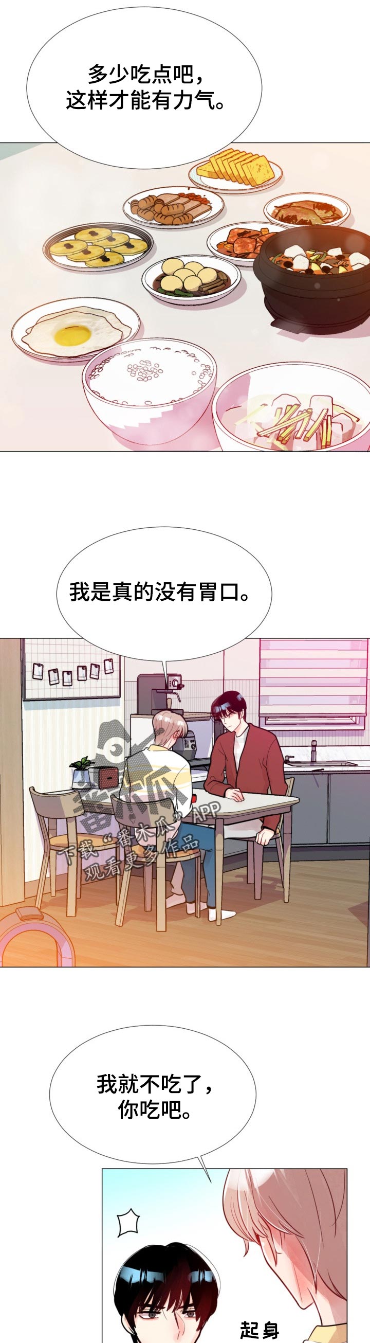 风云人物漫画,第57章：饭菜5图