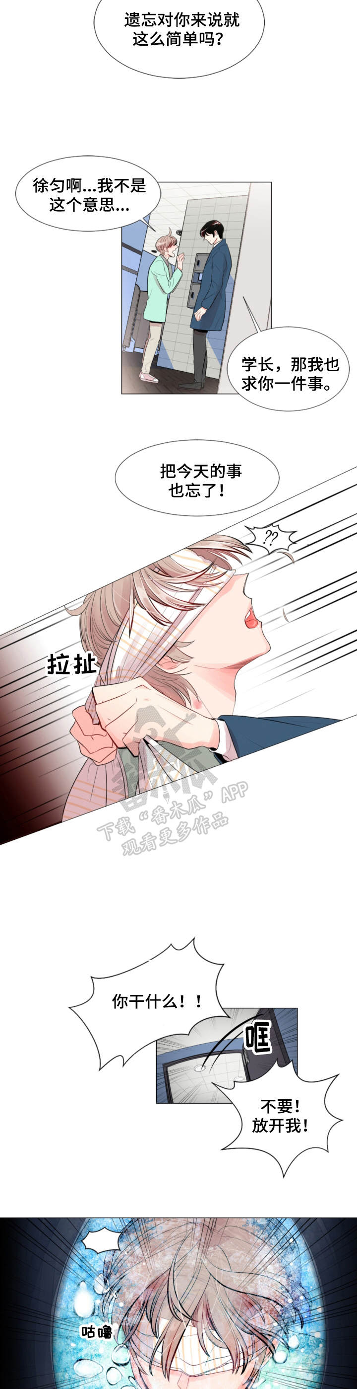 风云人物漫画,第4章：粗暴1图