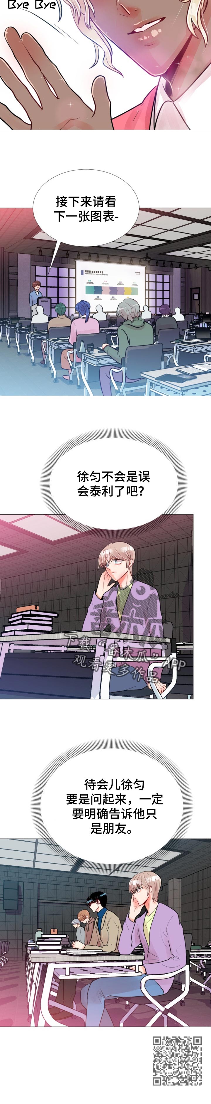 风云人物logo漫画,第61章：只是朋友2图