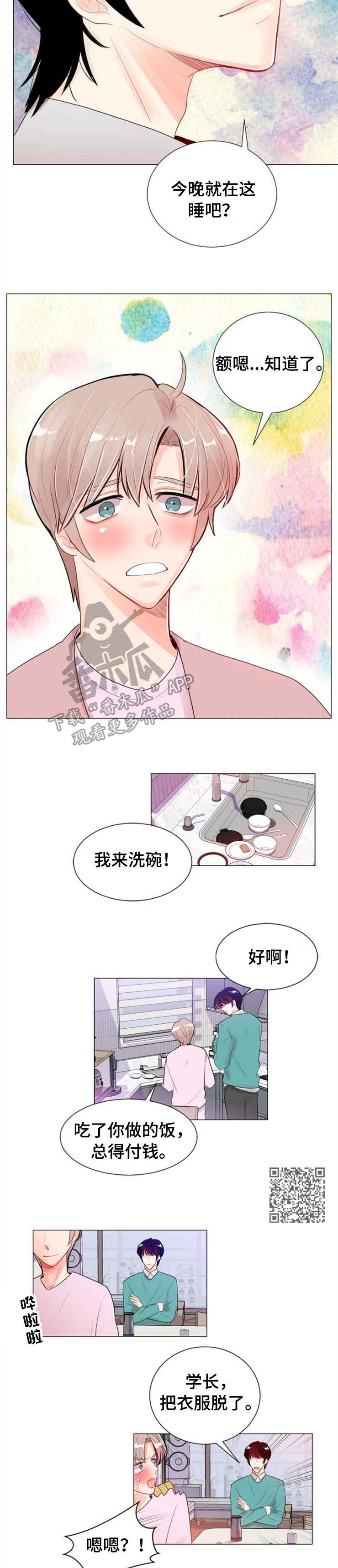 风云人物漫画,第25章：计划1图