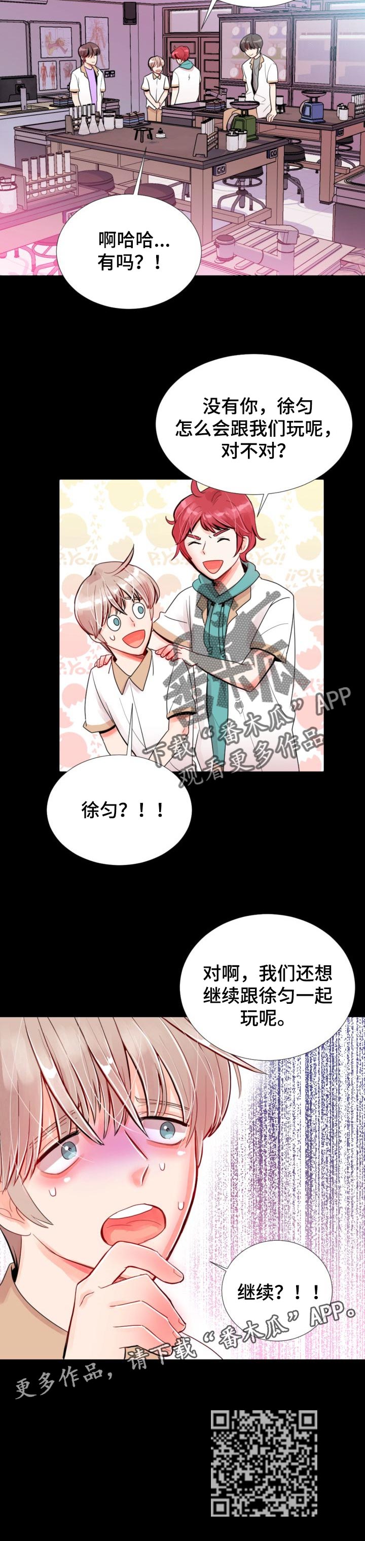 风云人物李芳漫画,第35章：还想一起玩2图