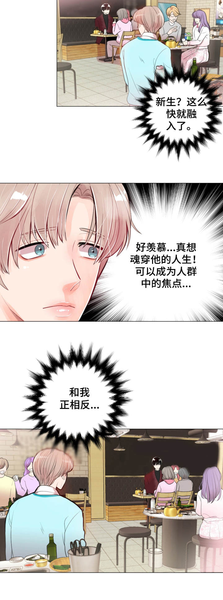 风云人物漫画,第1章：存在感3图