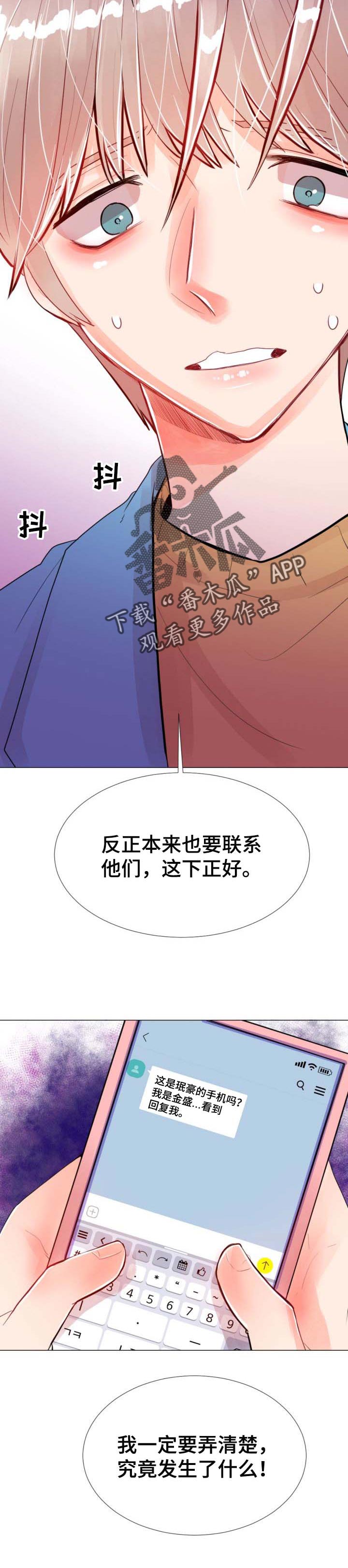 风云人物漫画,第43章：短信5图