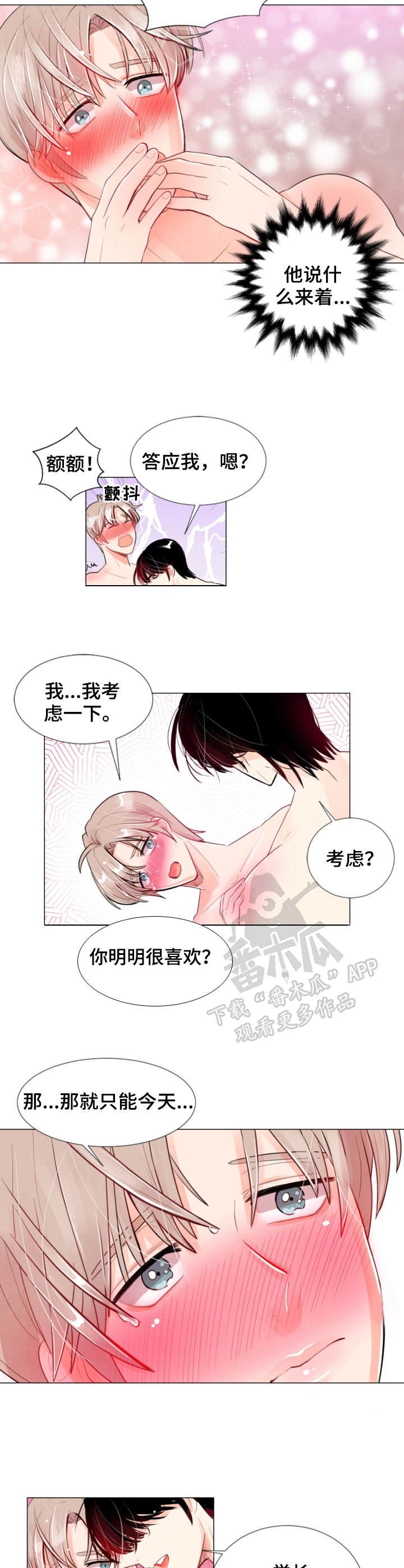 风云人物漫画,第10章：机会4图