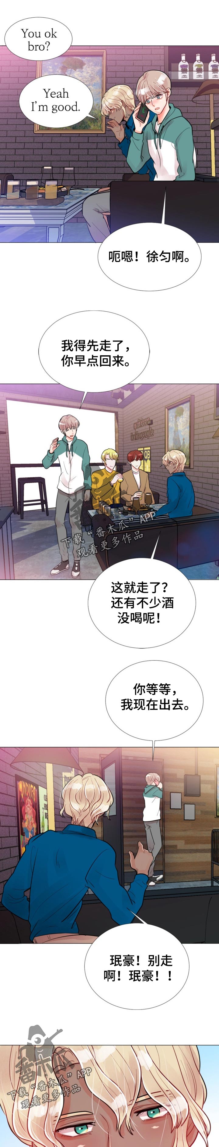 风云人物李芳漫画,第61章：只是朋友2图