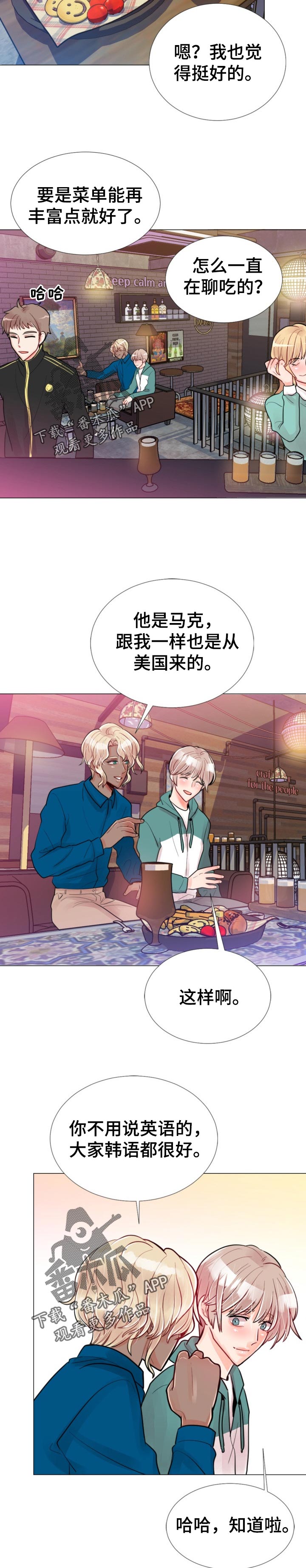 风云人物胡大伟漫画,第61章：只是朋友5图