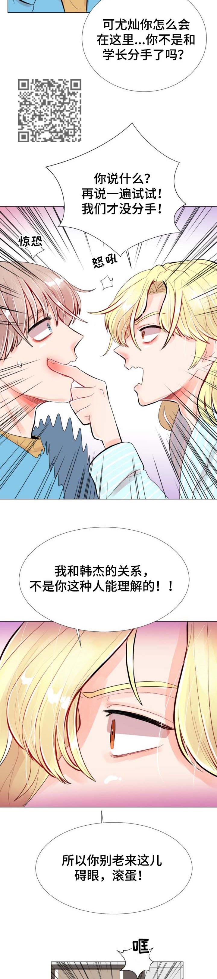 风云人物漫画,第43章：短信3图