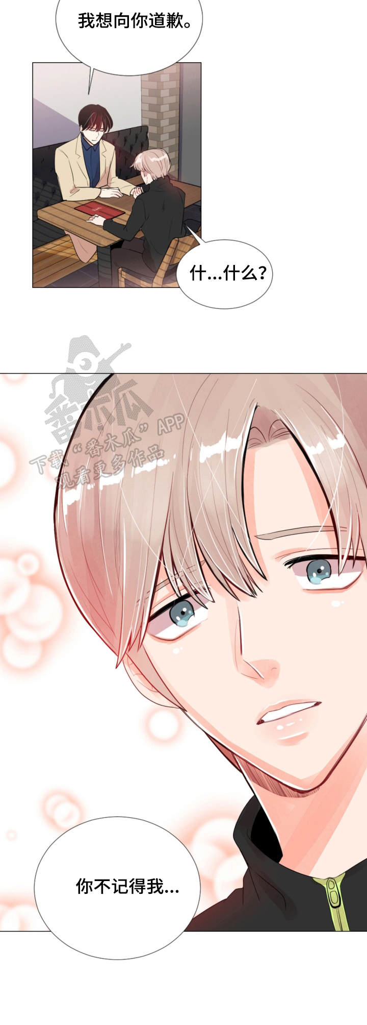 风云人物颁奖音乐漫画,第9章：关系5图