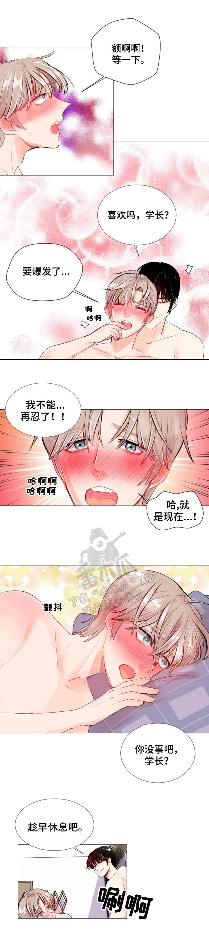 风云人物漫画,第10章：机会5图