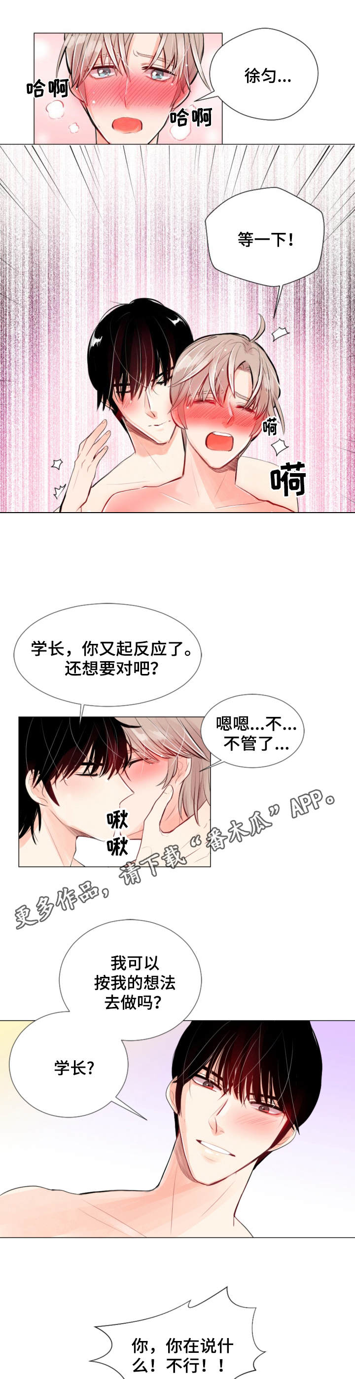 风云人物漫画,第10章：机会3图