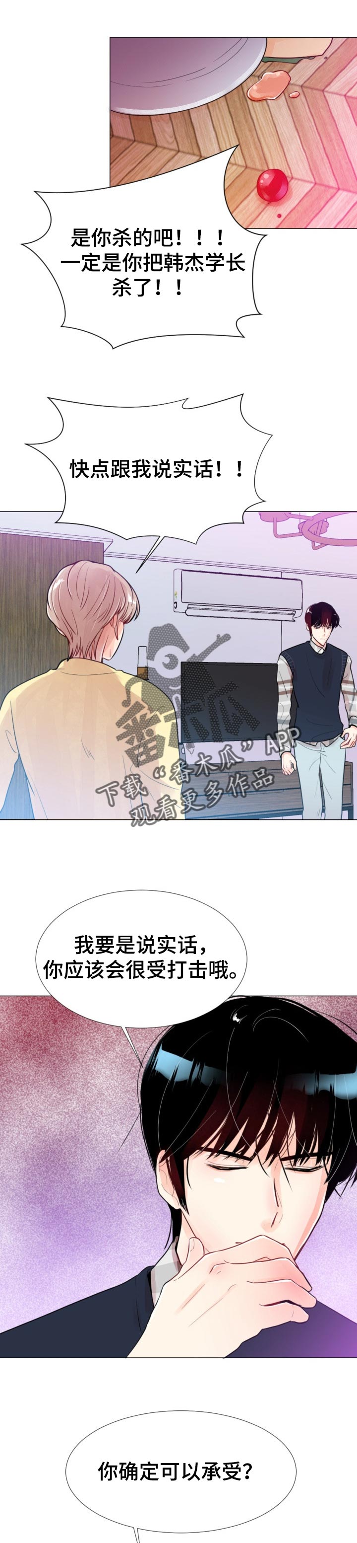 风云人物漫画,第51章：一定会后悔的1图