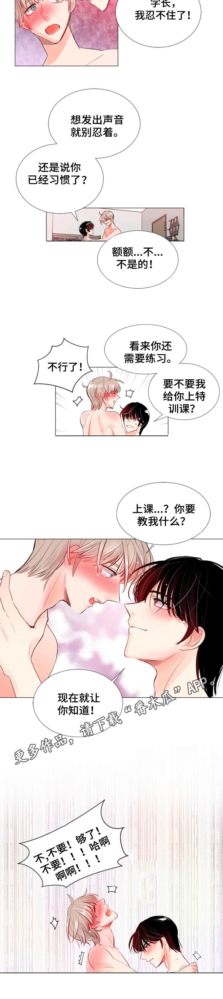 风云人物漫画,第10章：机会5图