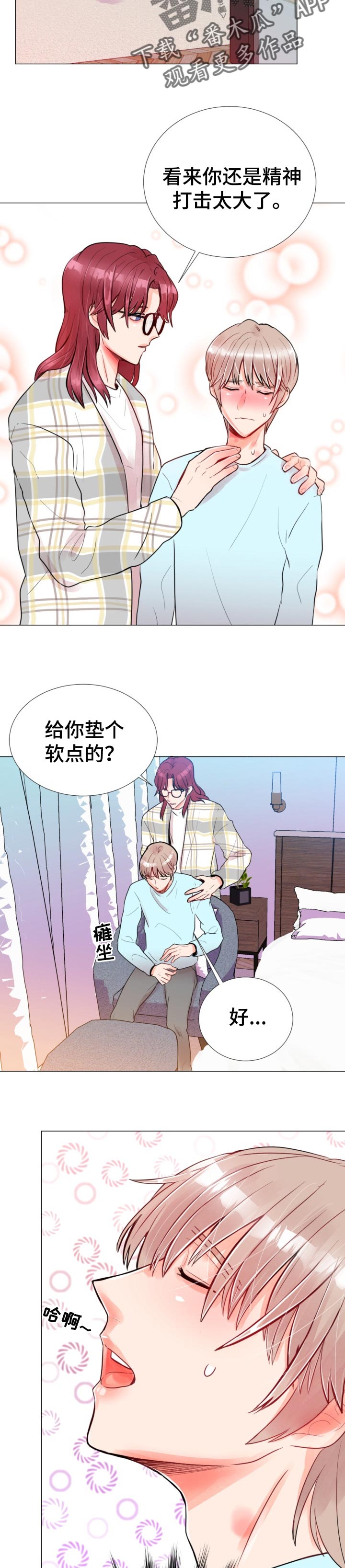 风云人物漫画,第49章：好好疼你4图
