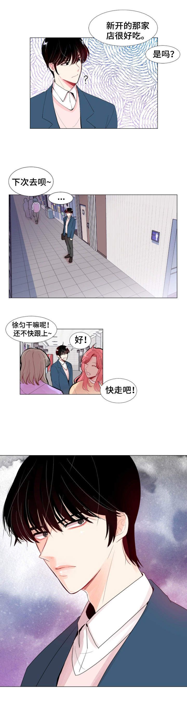 风云人物李芳漫画,第3章：落单2图