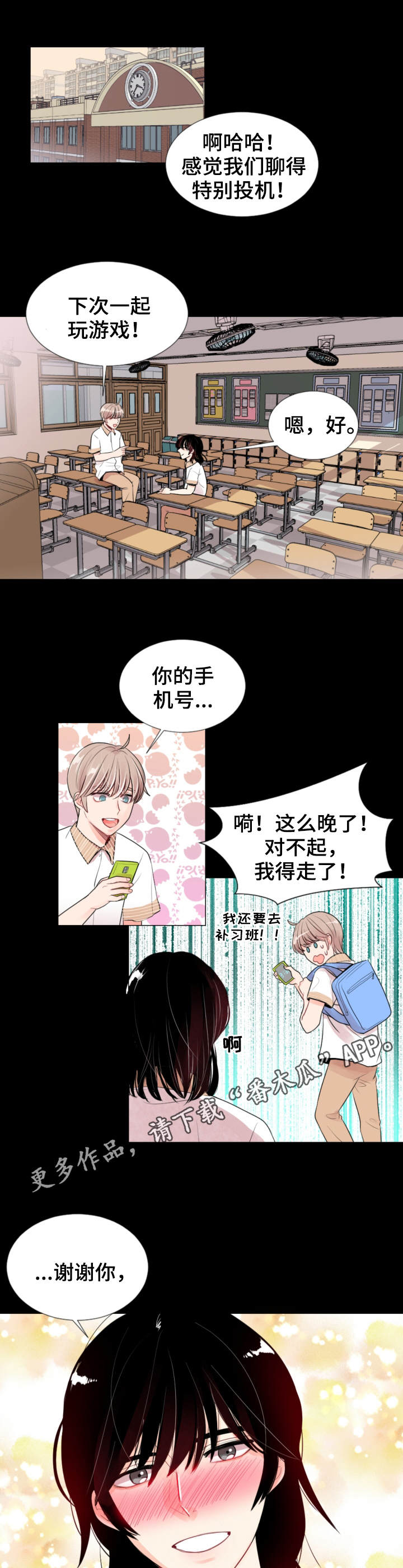 风云人物漫画,第5章：约定4图