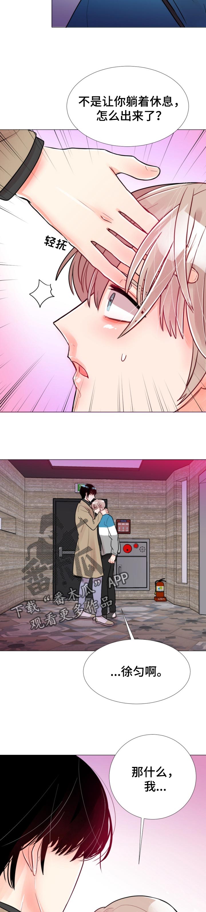 风云人物漫画,第55章：报复成功1图