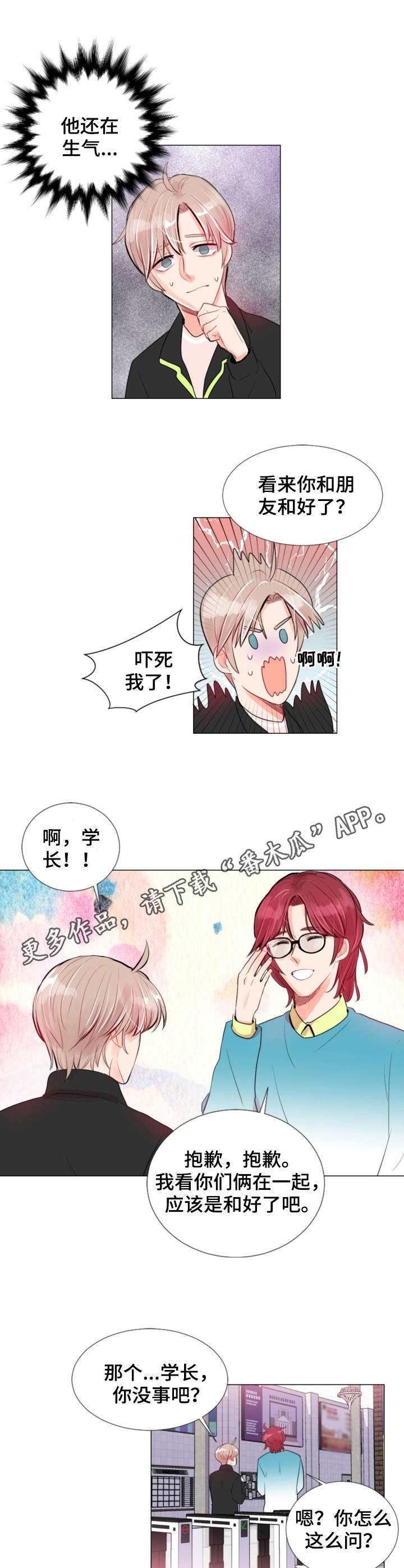 风云人物李芳漫画,第11章：慢慢聊2图