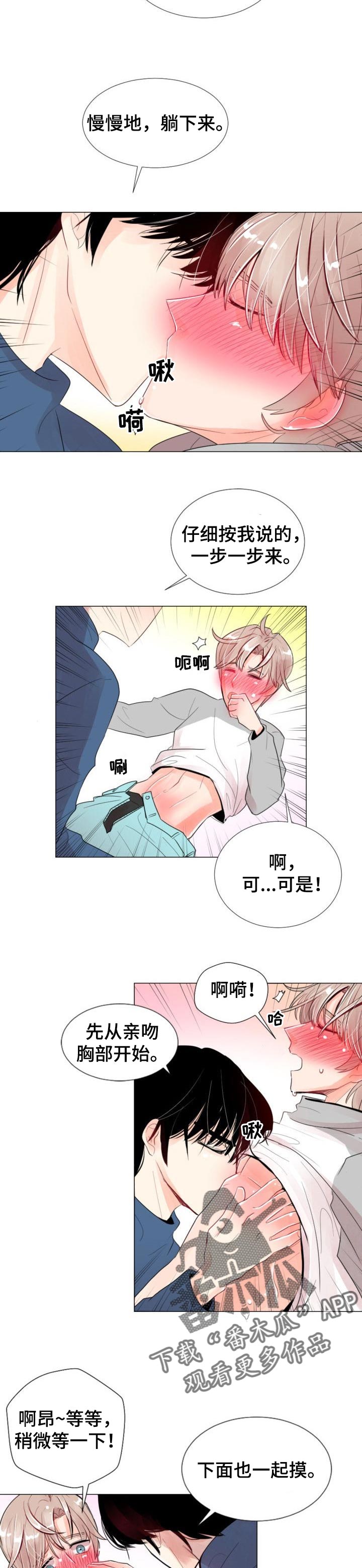 风云人物漫画,第28章：犹豫4图