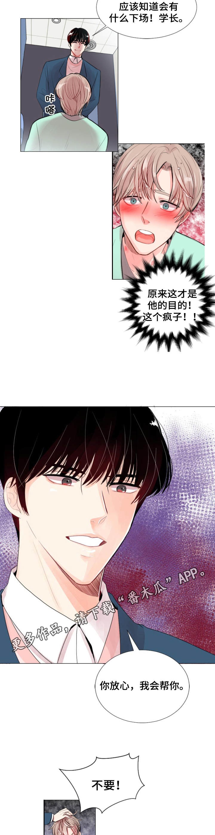 风云人物漫画,第4章：粗暴4图