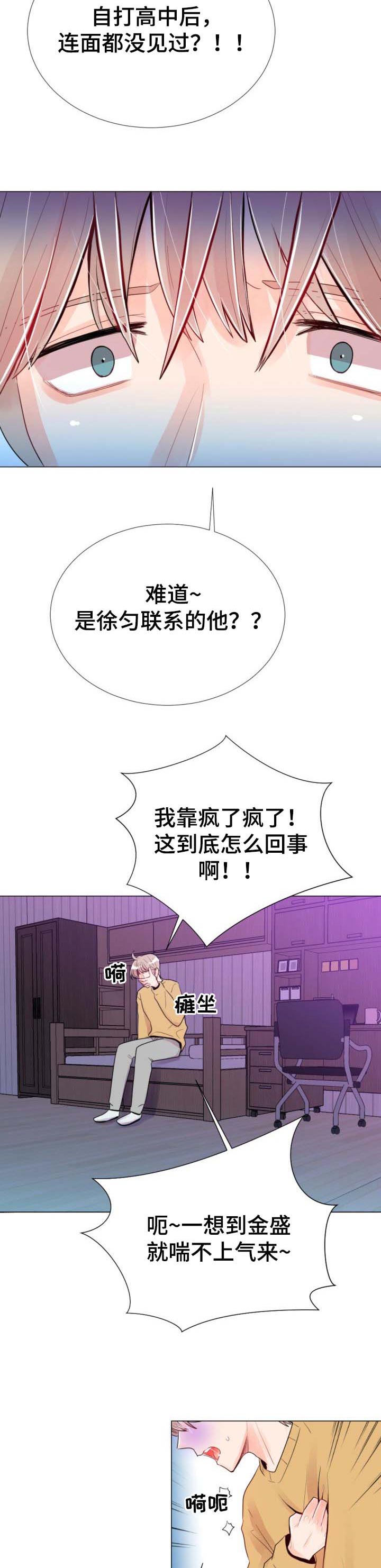 风云人物漫画,第43章：短信3图