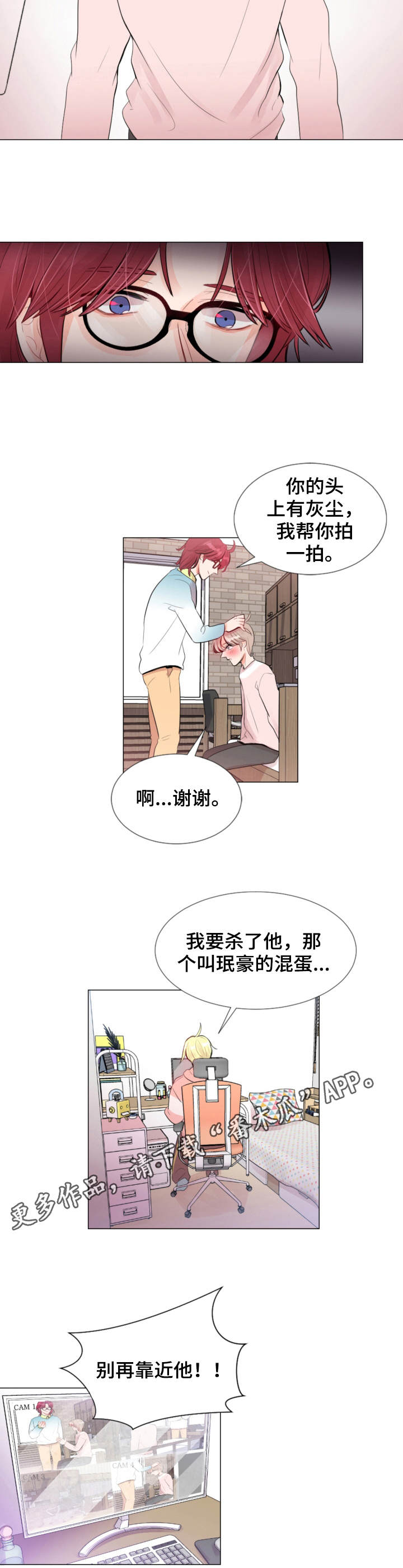 风云人物胡大伟漫画,第12章：监视2图